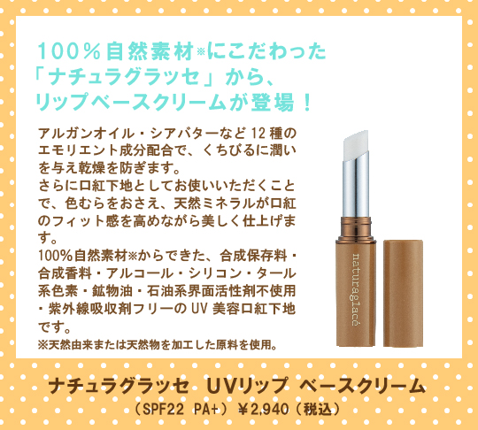 ナチュグラ2月lipbase.jpg